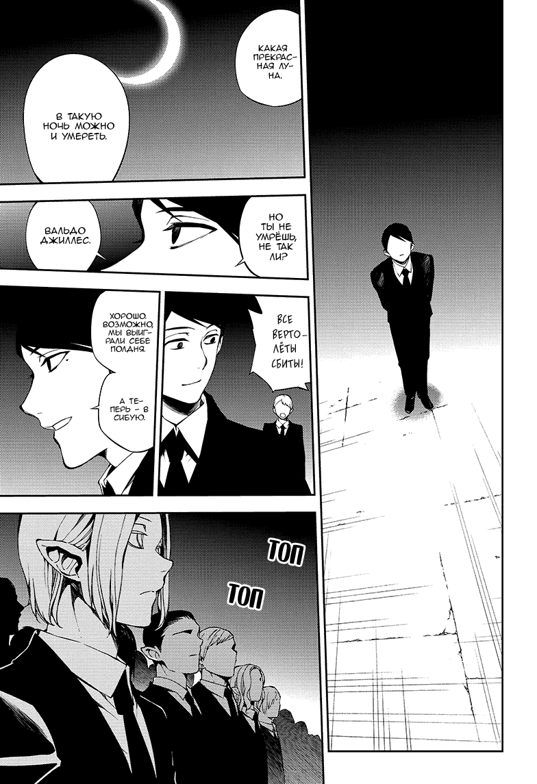 Манга Серафим конца - Глава 76 Страница 29
