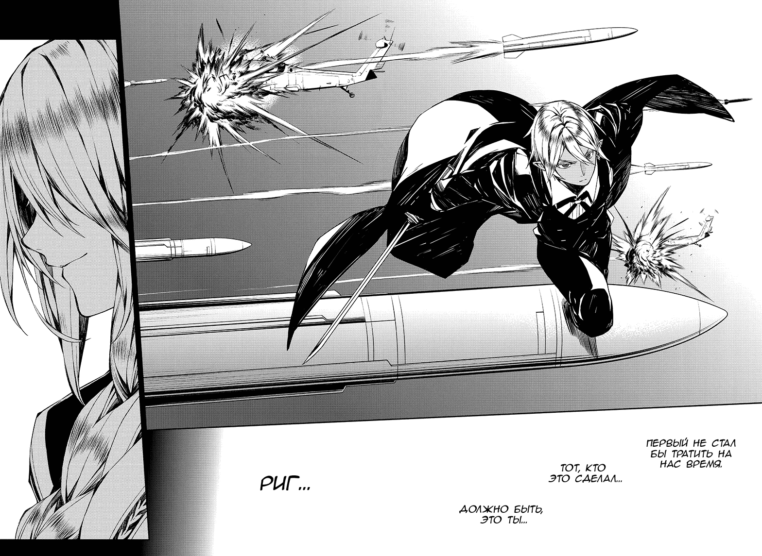 Манга Серафим конца - Глава 76 Страница 25