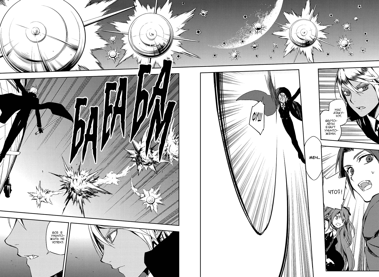 Манга Серафим конца - Глава 76 Страница 19