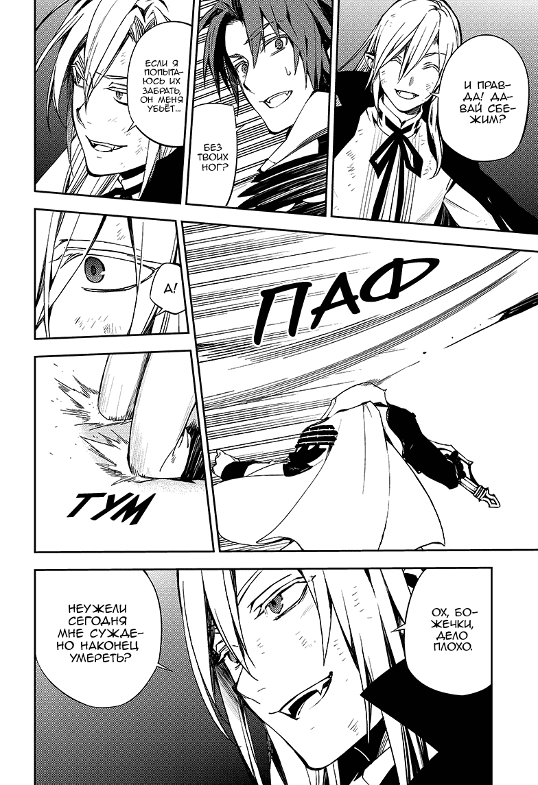 Манга Серафим конца - Глава 76 Страница 6