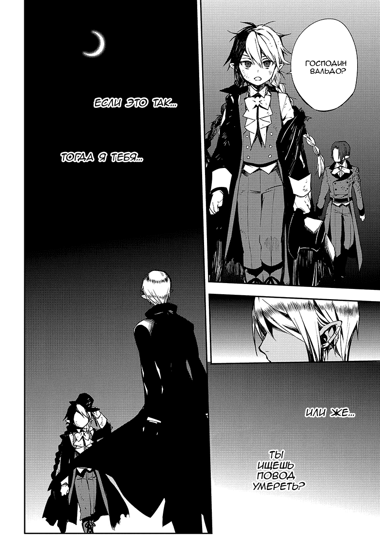 Манга Серафим конца - Глава 76 Страница 28