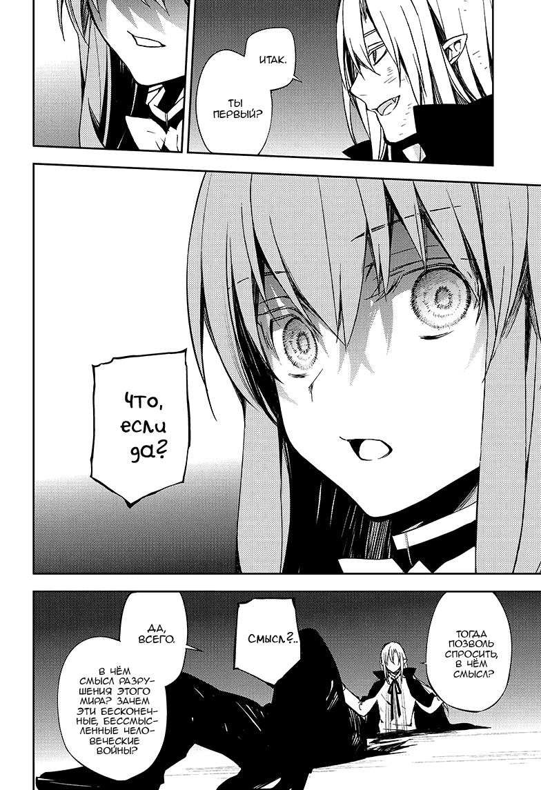 Манга Серафим конца - Глава 76 Страница 8