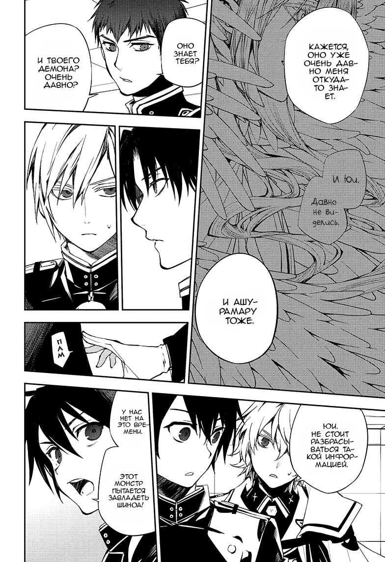 Манга Серафим конца - Глава 75 Страница 6