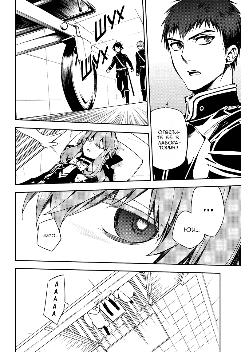 Манга Серафим конца - Глава 75 Страница 4