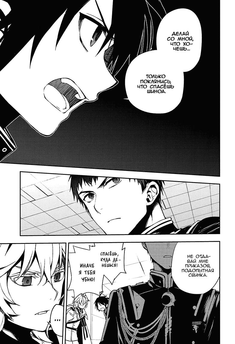 Манга Серафим конца - Глава 75 Страница 9