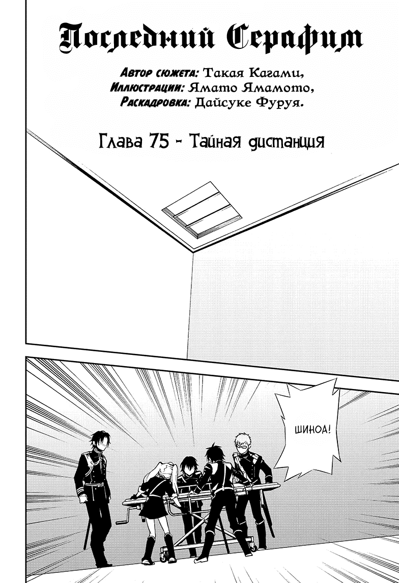 Манга Серафим конца - Глава 75 Страница 2