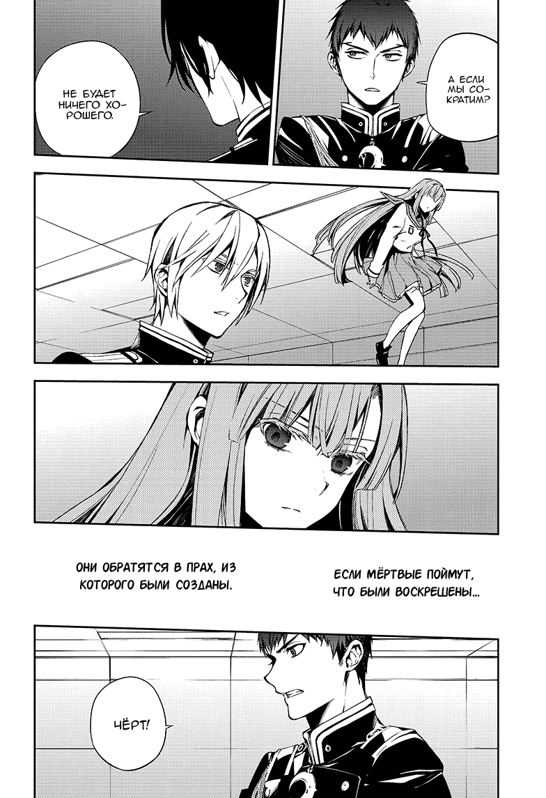 Манга Серафим конца - Глава 75 Страница 17