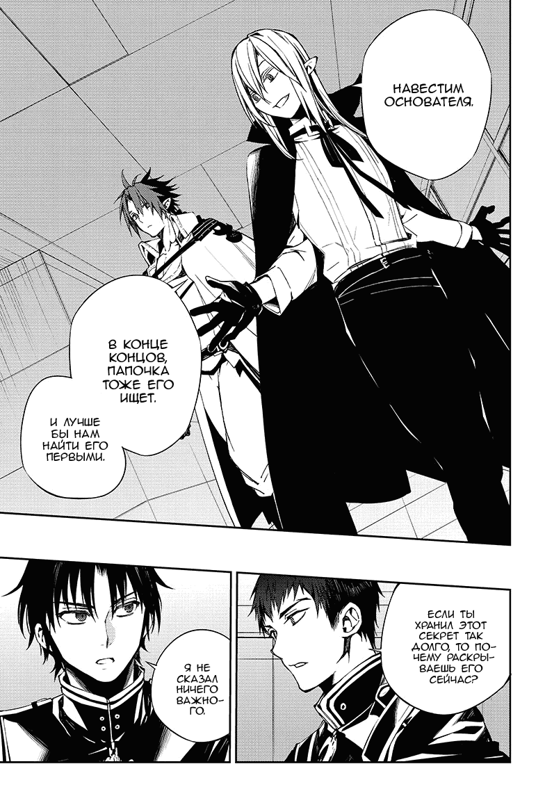 Манга Серафим конца - Глава 75 Страница 14