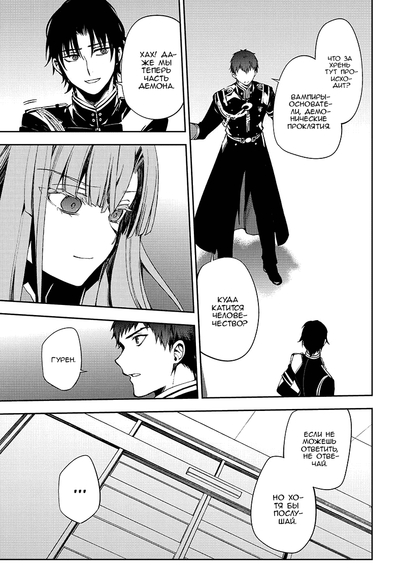 Манга Серафим конца - Глава 75 Страница 18