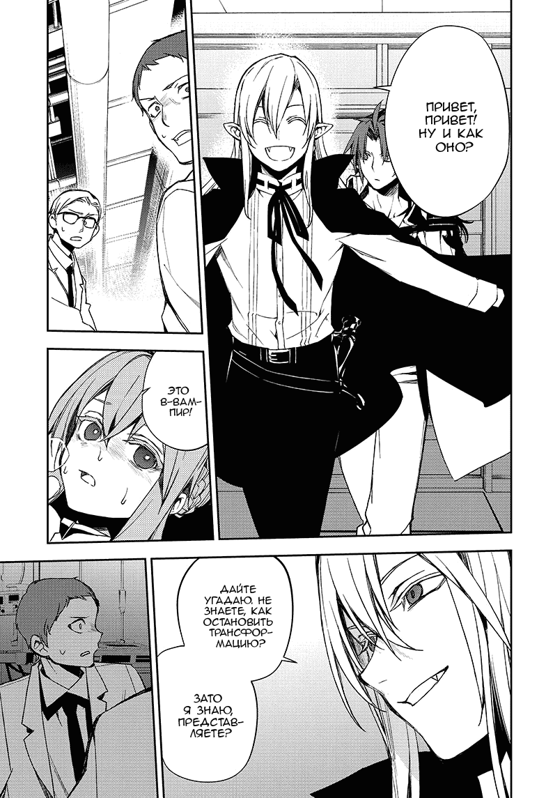 Манга Серафим конца - Глава 75 Страница 24