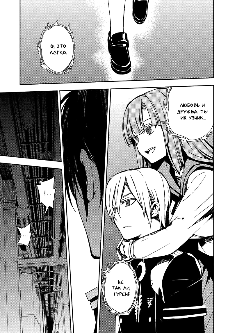 Манга Серафим конца - Глава 75 Страница 22