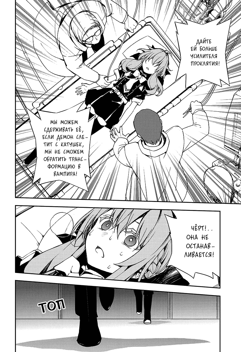 Манга Серафим конца - Глава 75 Страница 23
