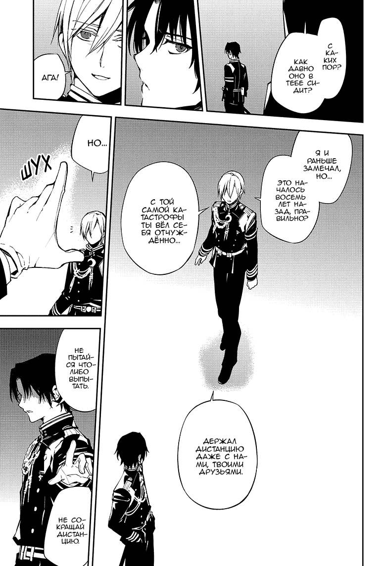 Манга Серафим конца - Глава 75 Страница 16