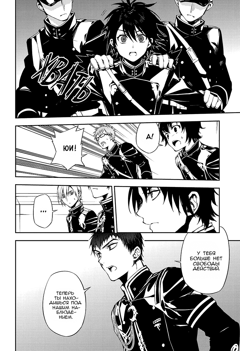 Манга Серафим конца - Глава 75 Страница 8