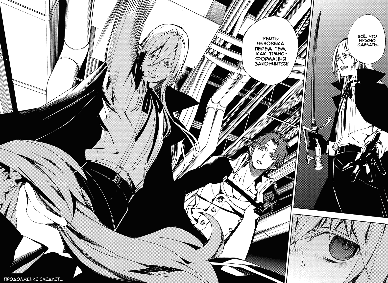 Манга Серафим конца - Глава 75 Страница 27