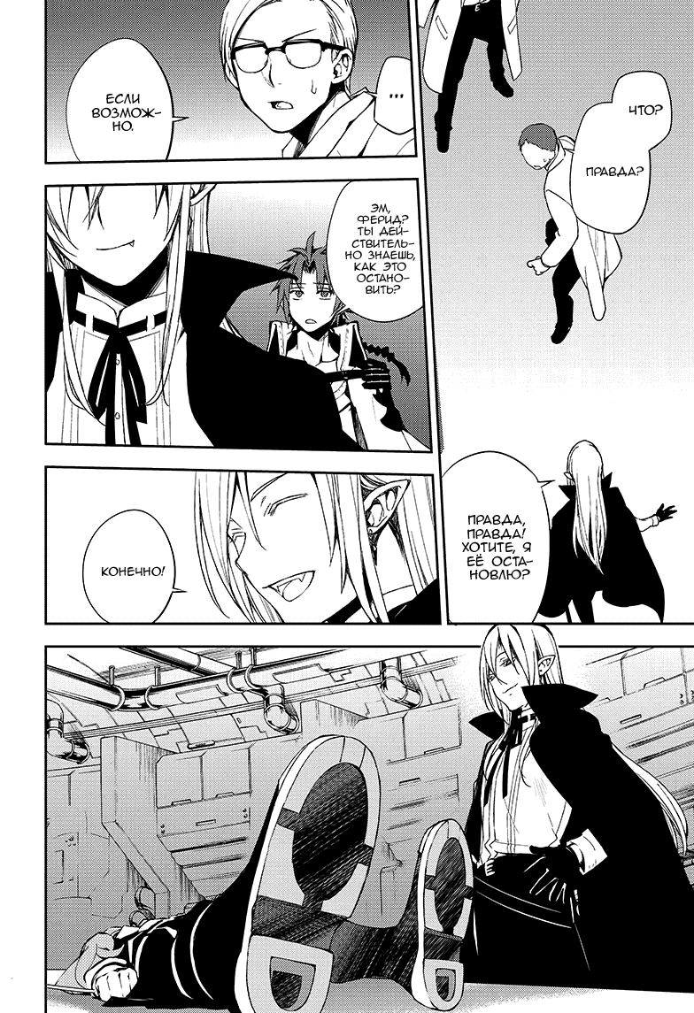 Манга Серафим конца - Глава 75 Страница 25