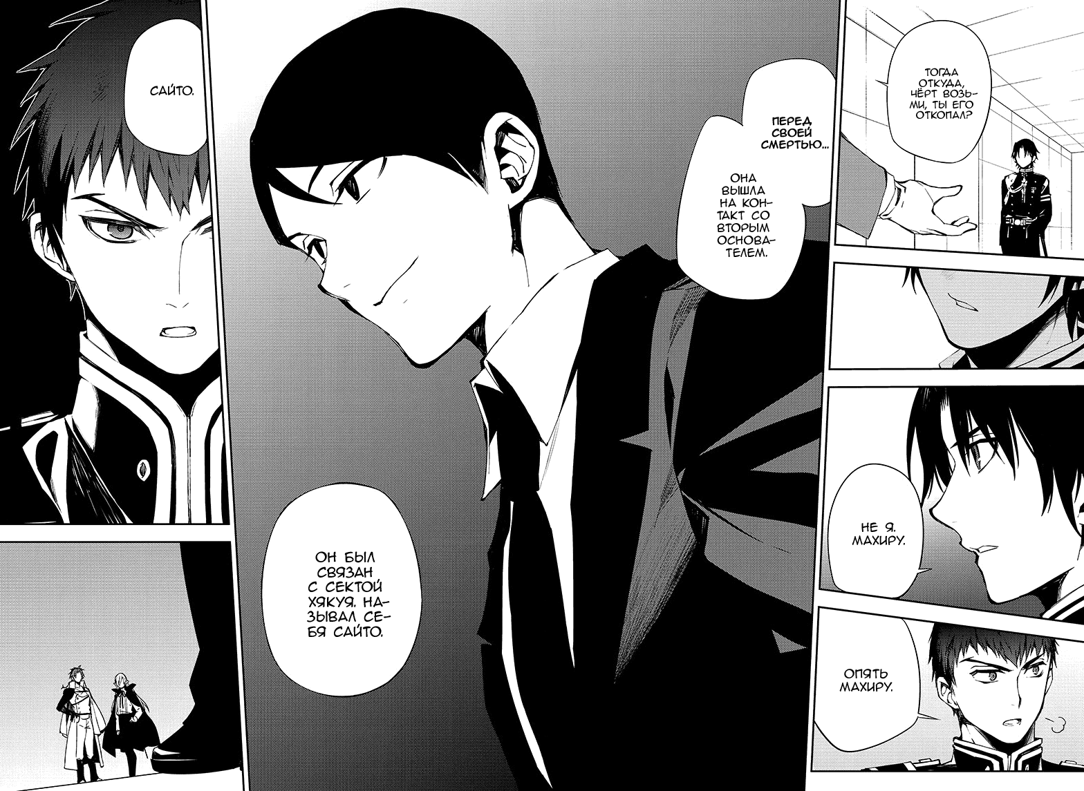 Манга Серафим конца - Глава 75 Страница 12