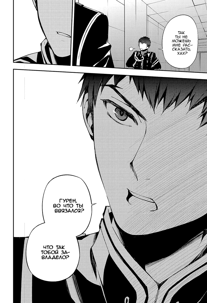 Манга Серафим конца - Глава 75 Страница 21