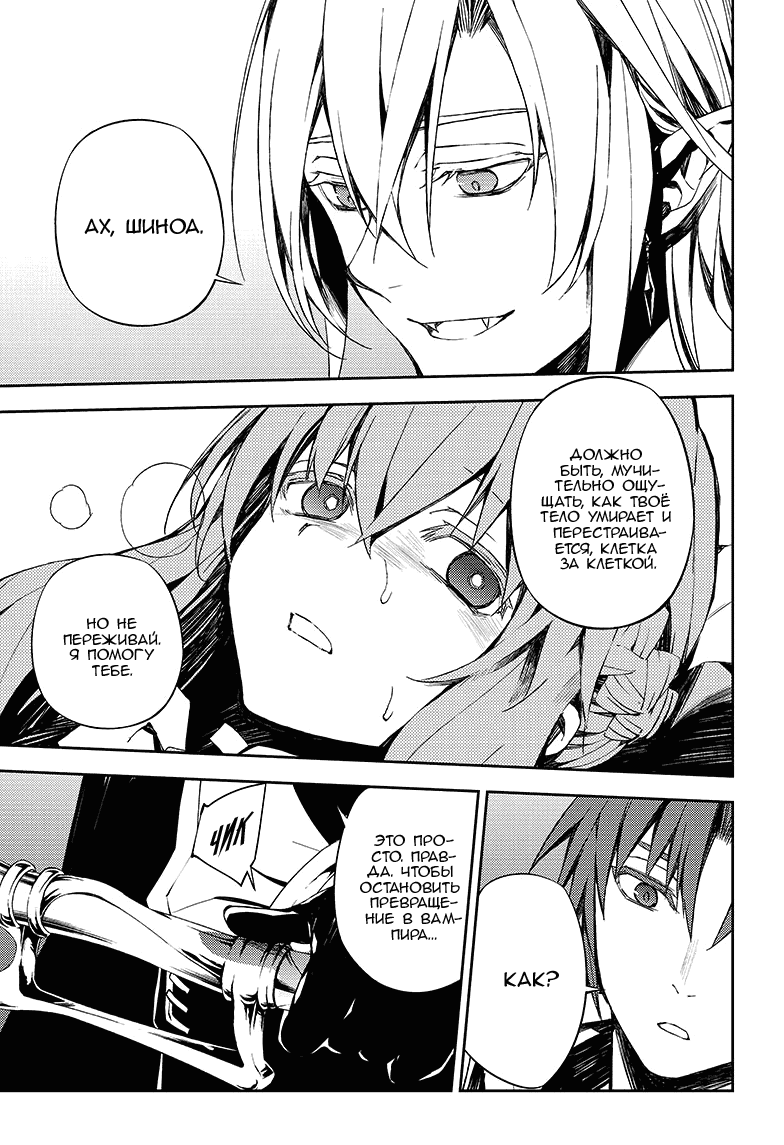Манга Серафим конца - Глава 75 Страница 26