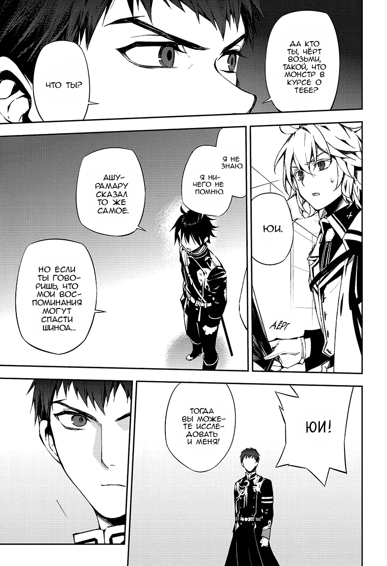 Манга Серафим конца - Глава 75 Страница 7