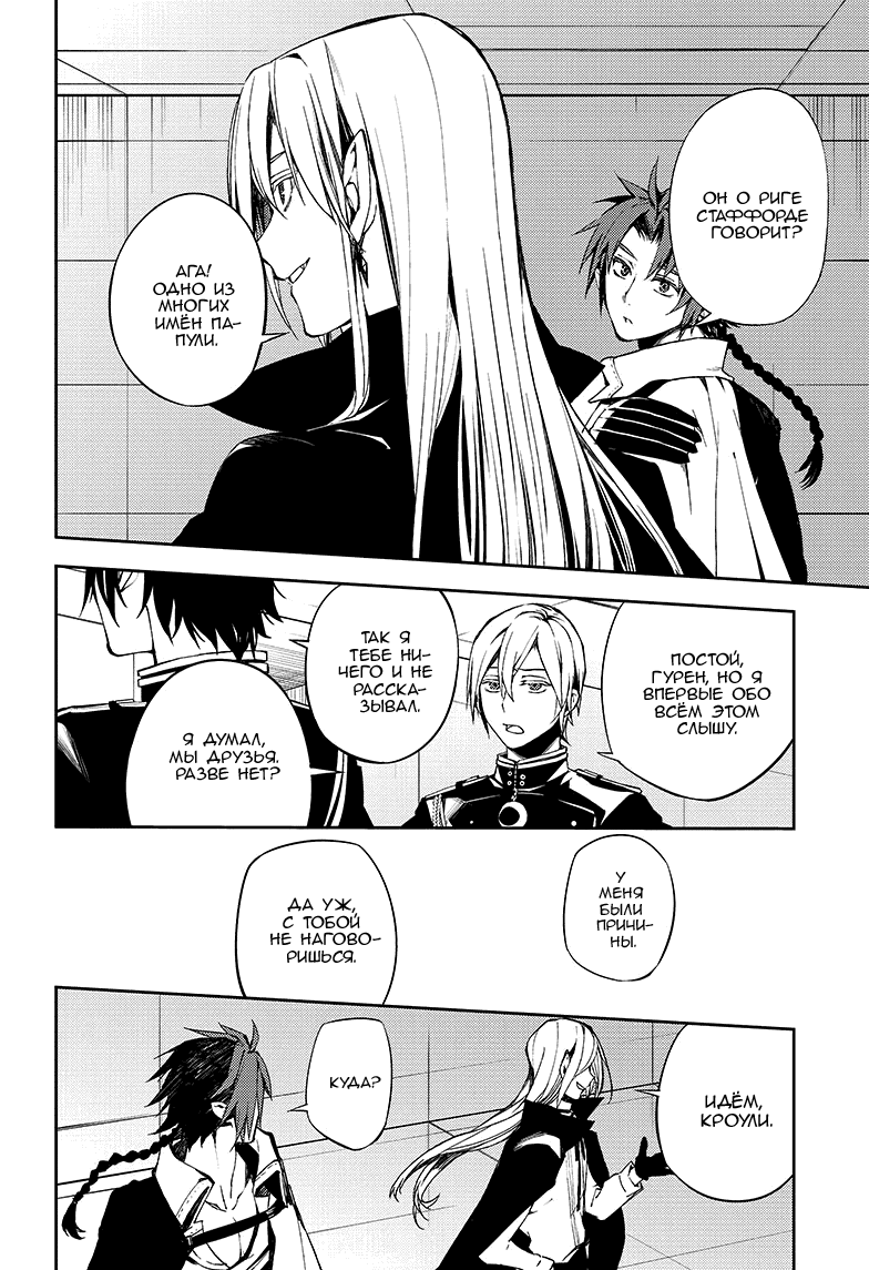 Манга Серафим конца - Глава 75 Страница 13