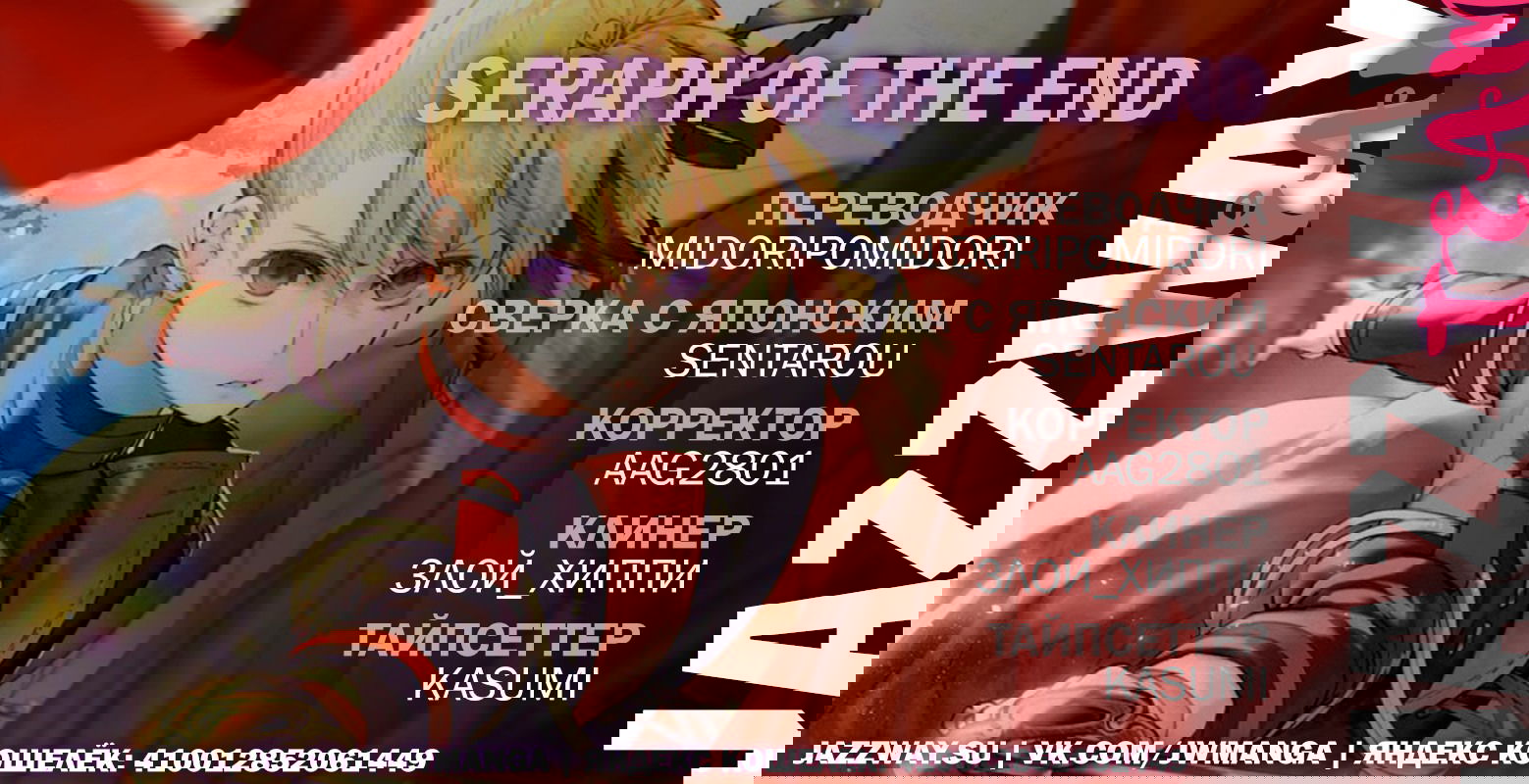 Манга Серафим конца - Глава 75 Страница 28