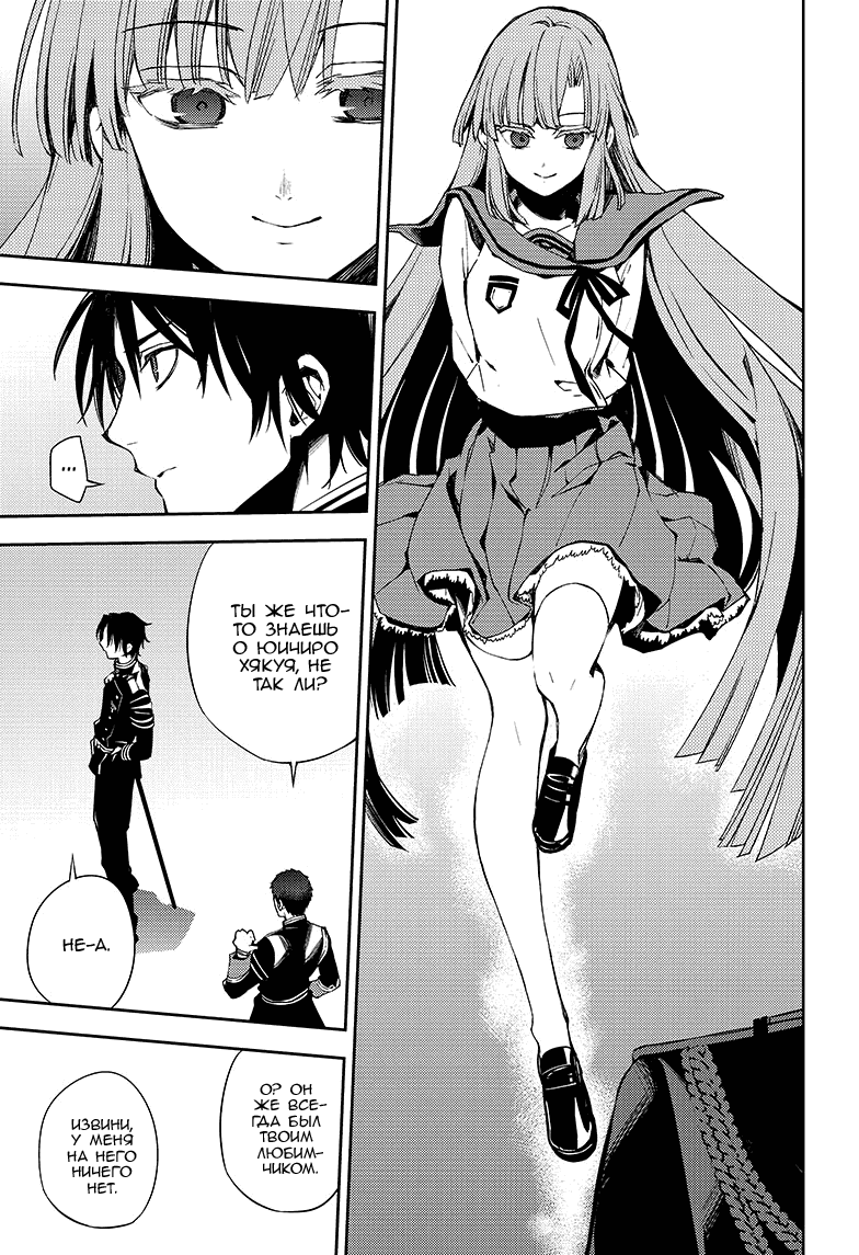 Манга Серафим конца - Глава 75 Страница 11