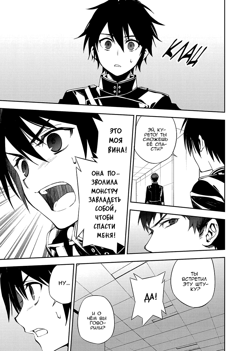 Манга Серафим конца - Глава 75 Страница 5