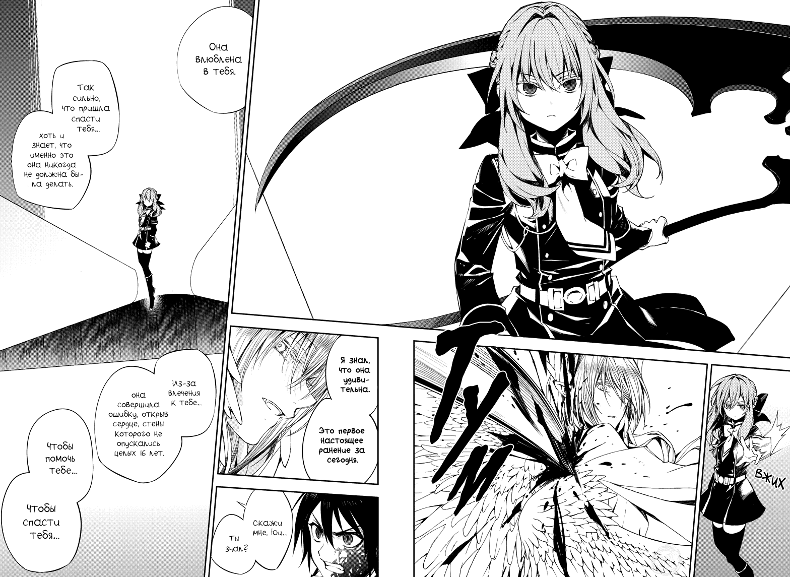 Манга Серафим конца - Глава 74 Страница 20