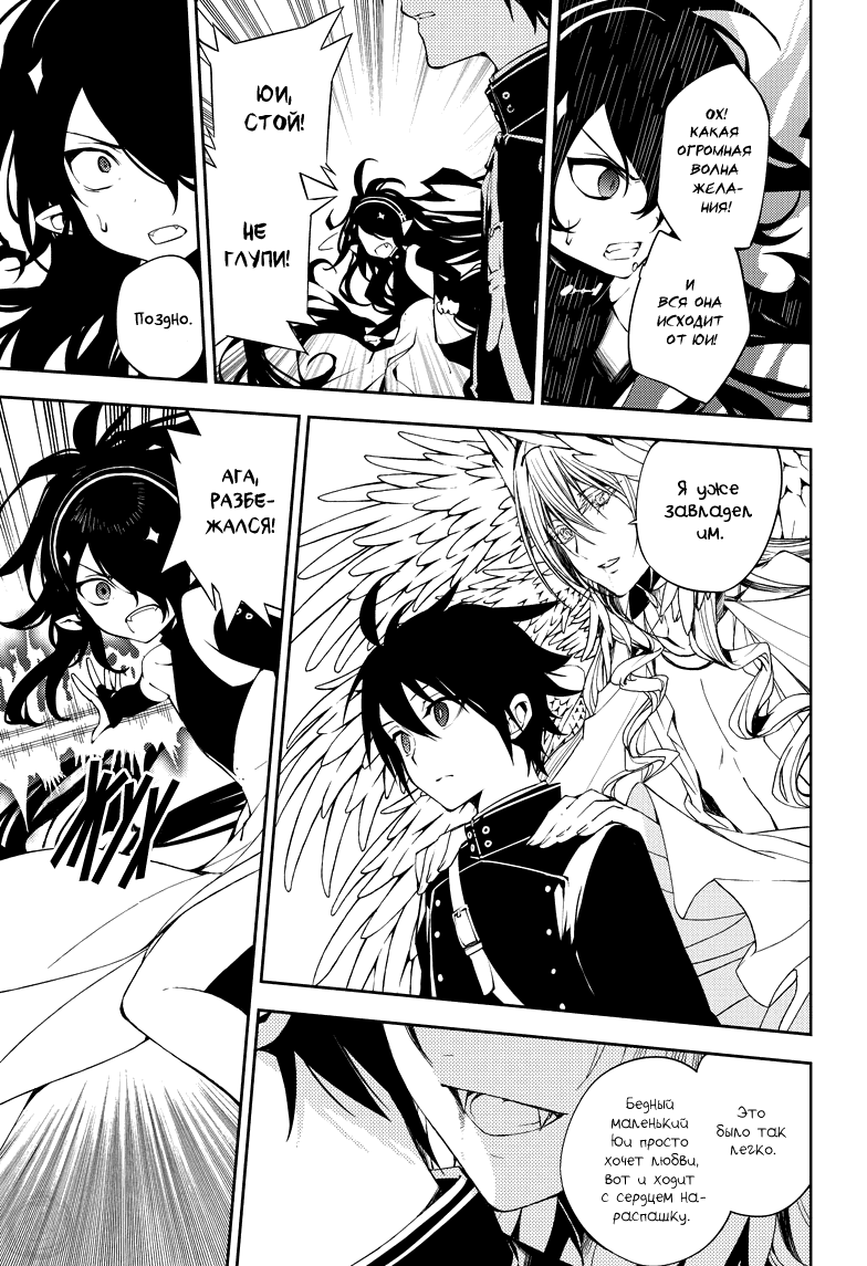 Манга Серафим конца - Глава 74 Страница 8