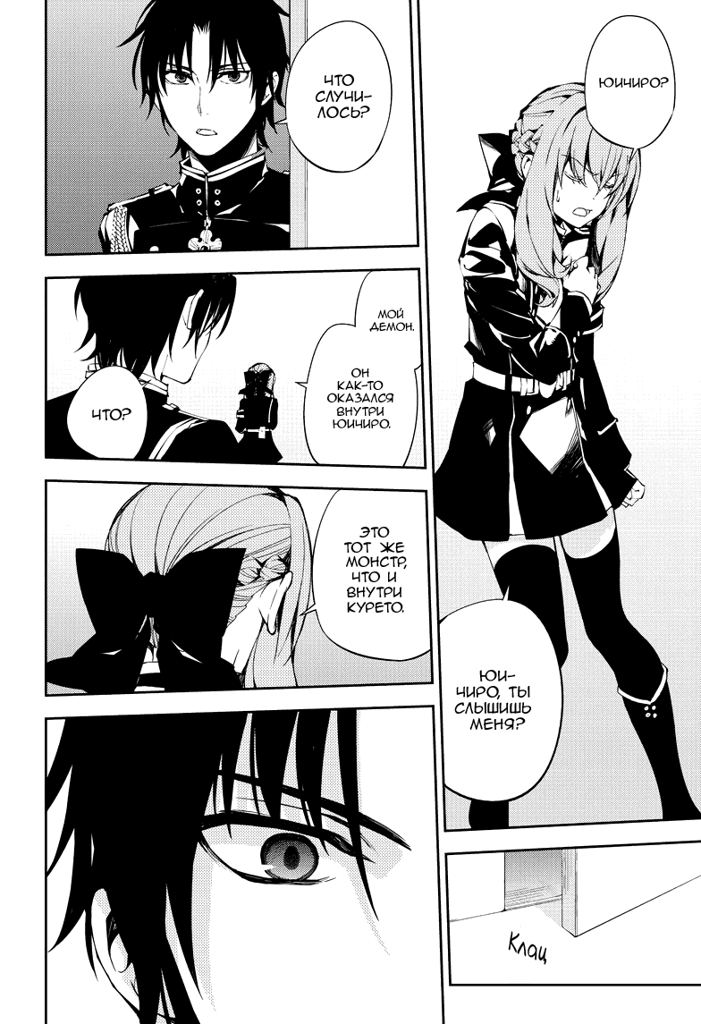 Манга Серафим конца - Глава 74 Страница 3