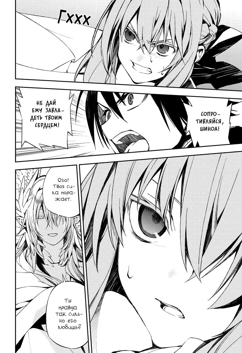 Манга Серафим конца - Глава 74 Страница 23