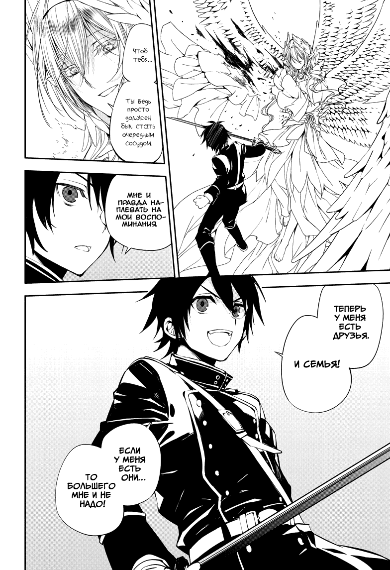 Манга Серафим конца - Глава 74 Страница 11