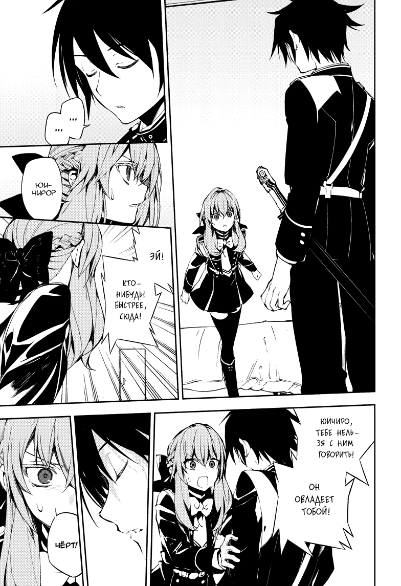 Манга Серафим конца - Глава 74 Страница 2