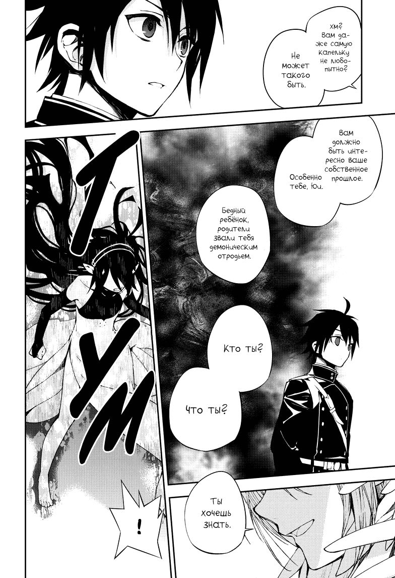Манга Серафим конца - Глава 74 Страница 7