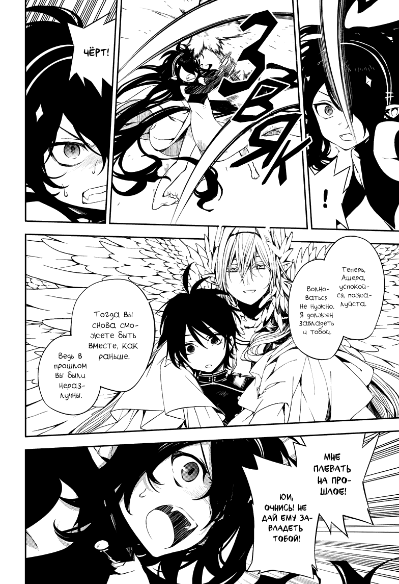 Манга Серафим конца - Глава 74 Страница 9