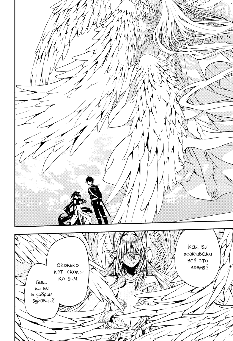 Манга Серафим конца - Глава 74 Страница 5