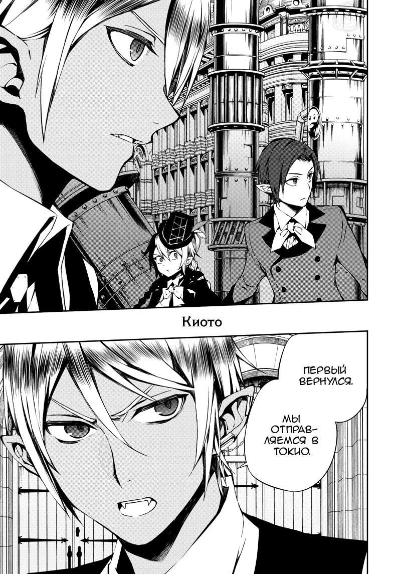 Манга Серафим конца - Глава 74 Страница 32