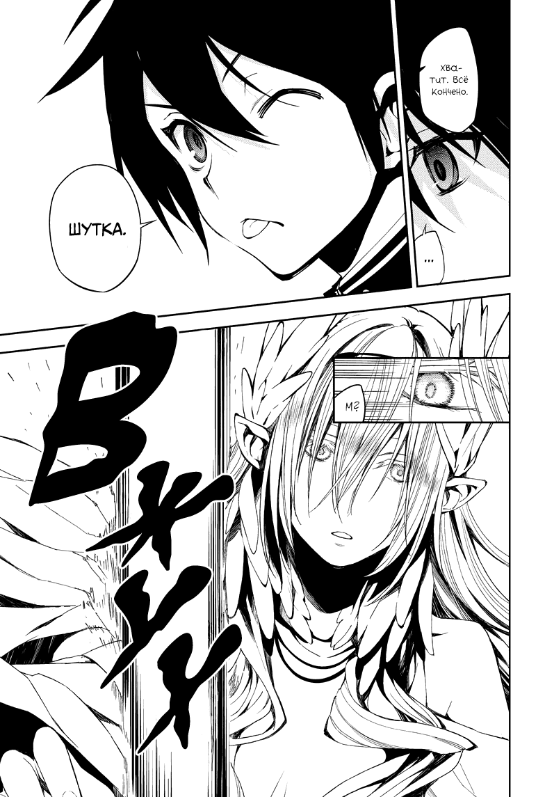 Манга Серафим конца - Глава 74 Страница 10