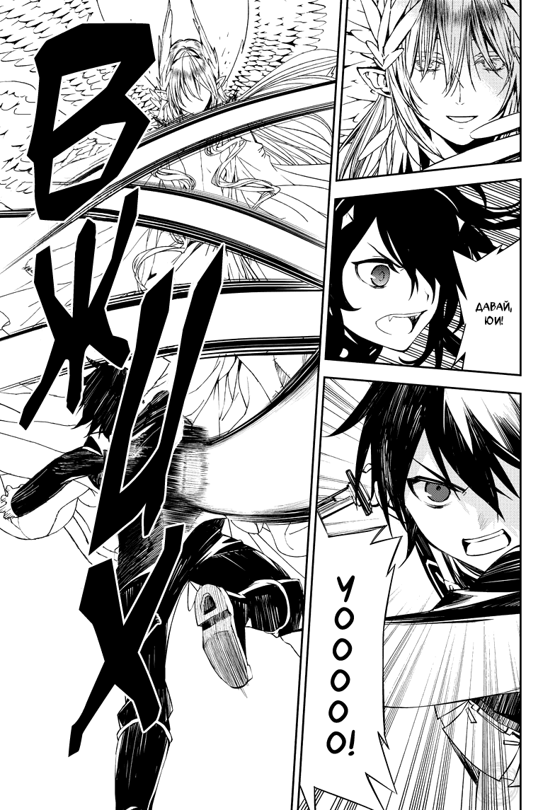 Манга Серафим конца - Глава 74 Страница 12