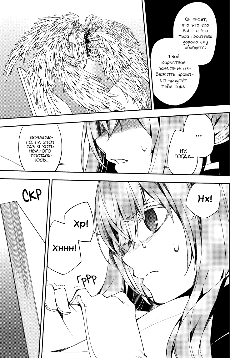 Манга Серафим конца - Глава 74 Страница 24