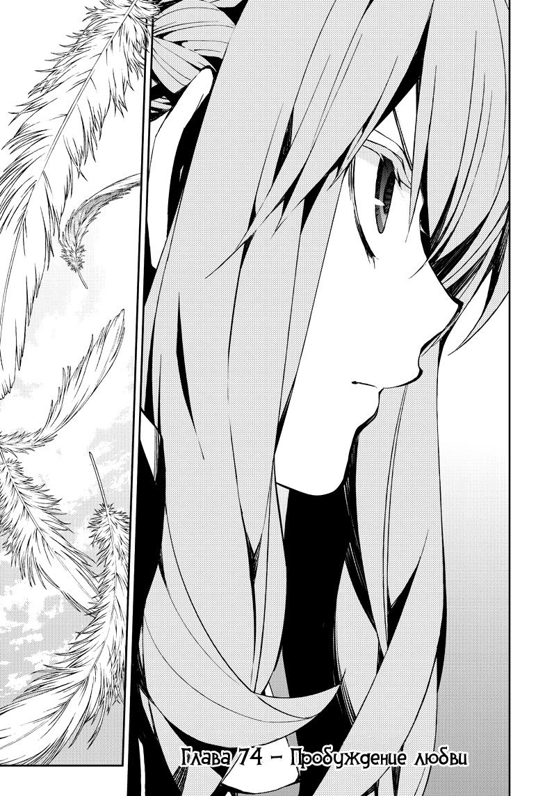 Манга Серафим конца - Глава 74 Страница 4
