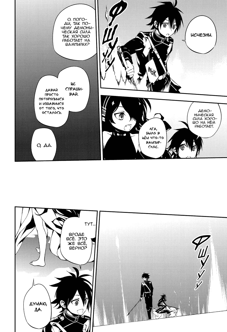 Манга Серафим конца - Глава 74 Страница 15