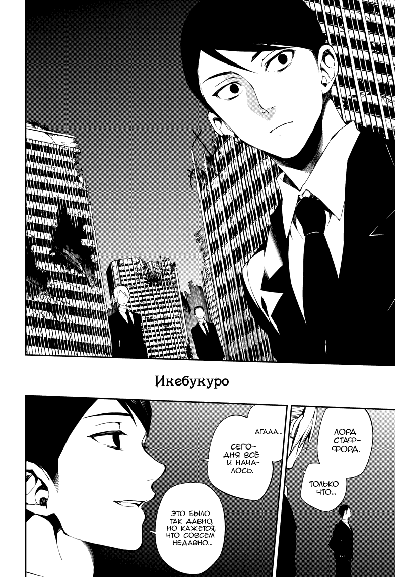 Манга Серафим конца - Глава 74 Страница 31