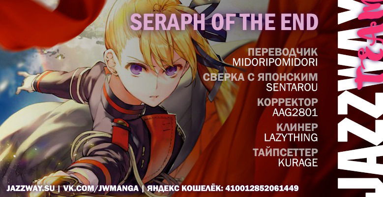 Манга Серафим конца - Глава 74 Страница 34