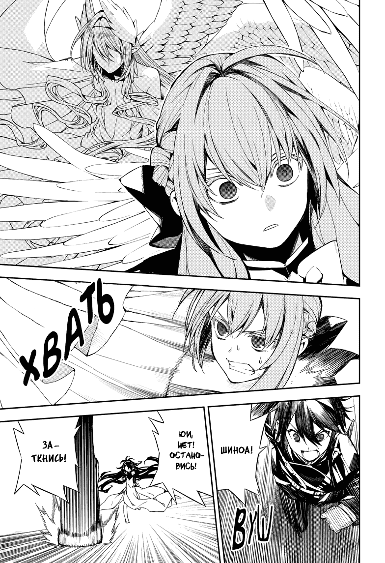 Манга Серафим конца - Глава 74 Страница 22