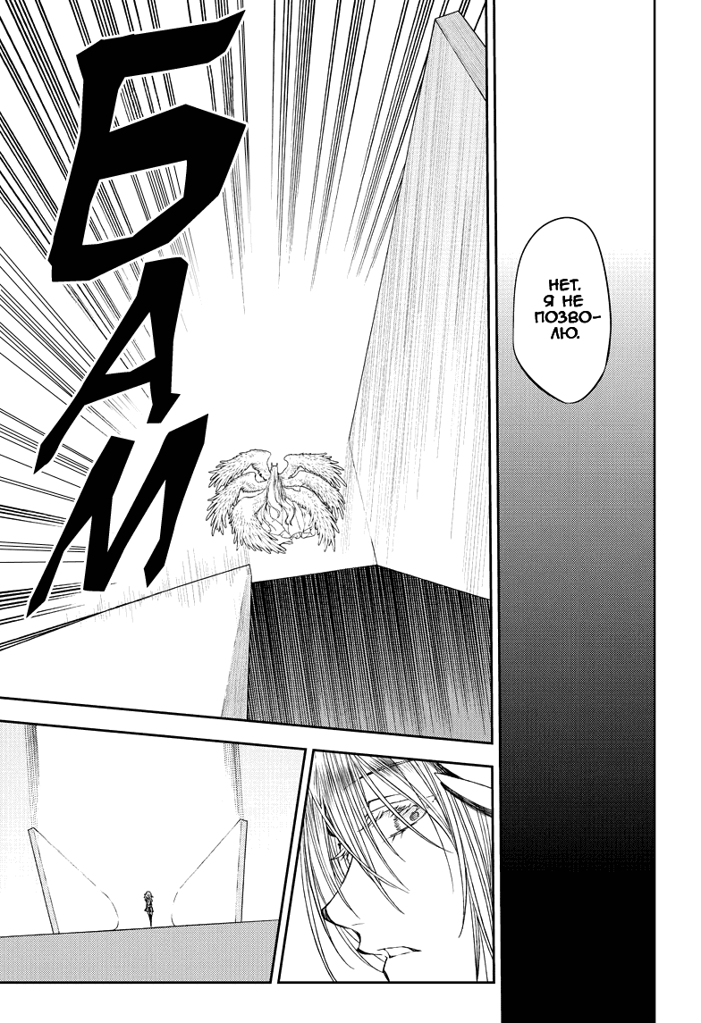 Манга Серафим конца - Глава 74 Страница 19