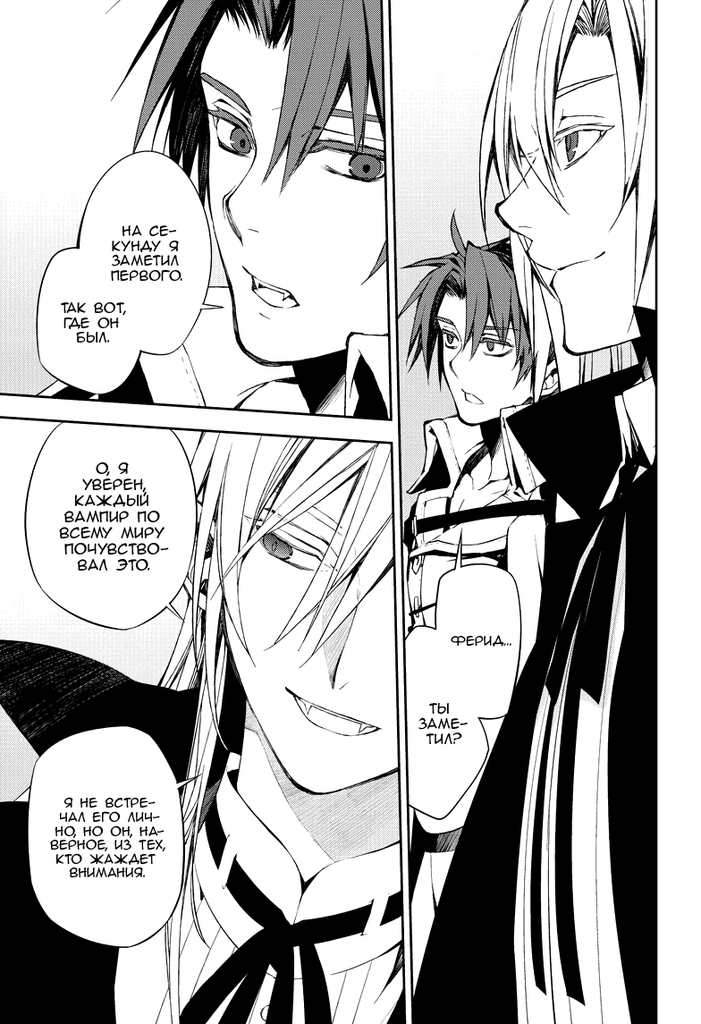 Манга Серафим конца - Глава 74 Страница 30