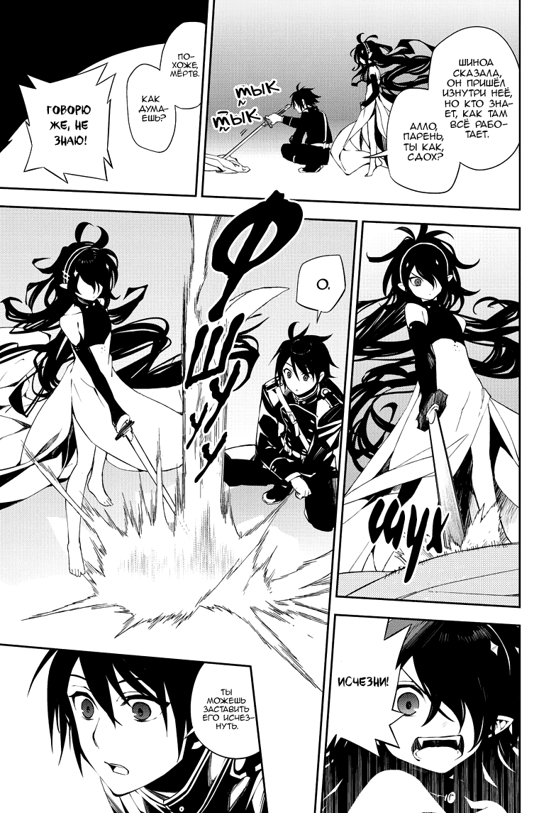 Манга Серафим конца - Глава 74 Страница 14