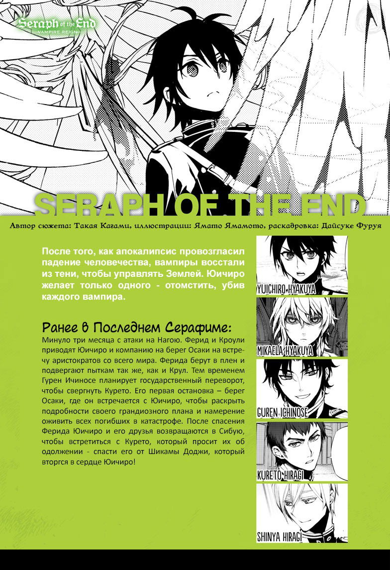 Манга Серафим конца - Глава 74 Страница 1